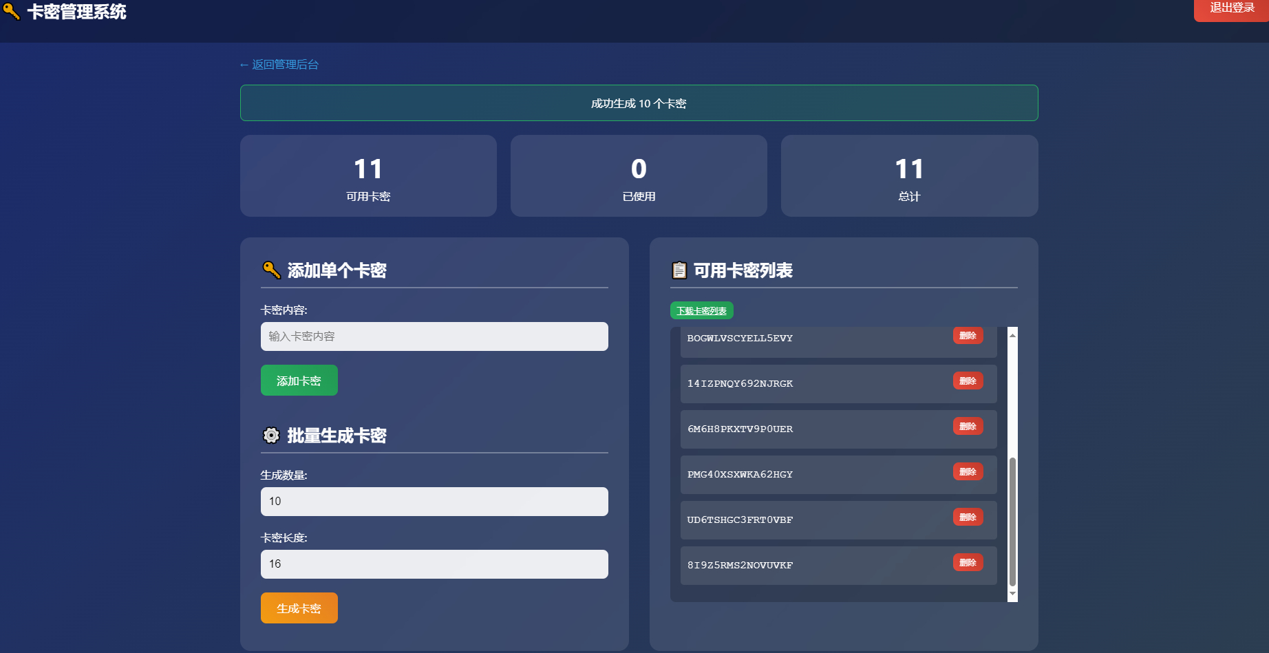 3.jpg 卡密领取网站源码 小号分发系统、卡密分发系统每个IP限制3次