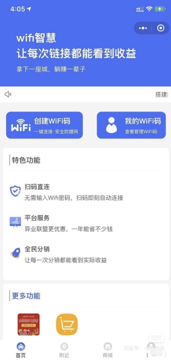 WIFI大师小程序4.1.9独立版源码