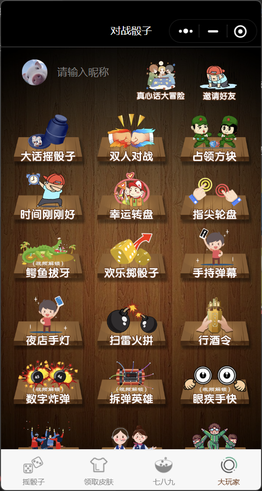 喝酒小程序神器流量主修复头像源码