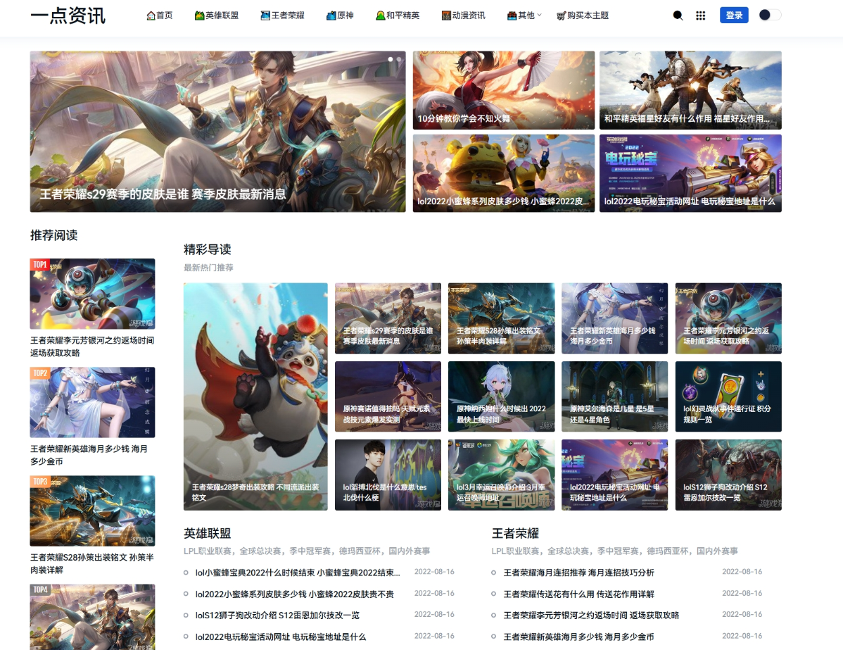 ZBlog游戏攻略新闻资讯主题模板YK一点资讯 利于SEO排名网站源码