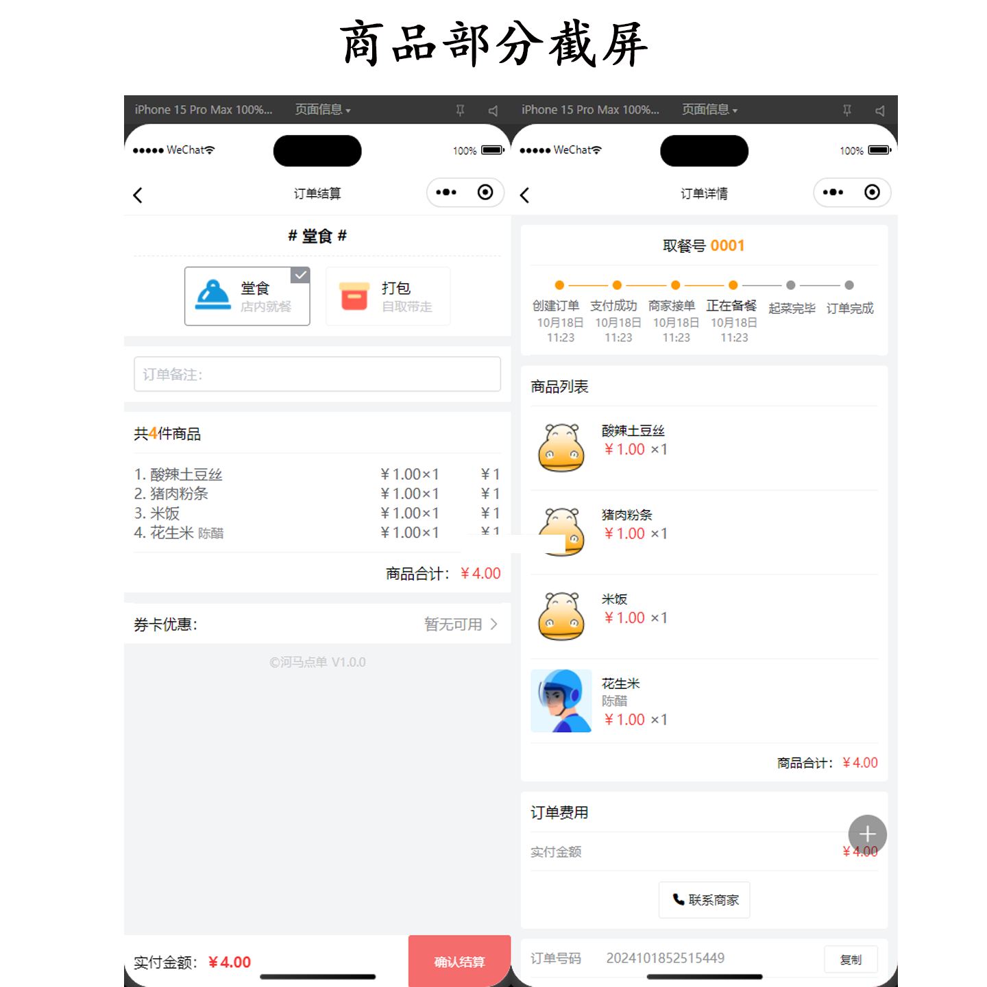 新扫码点餐外卖配送餐饮小程序系统源码 开源版