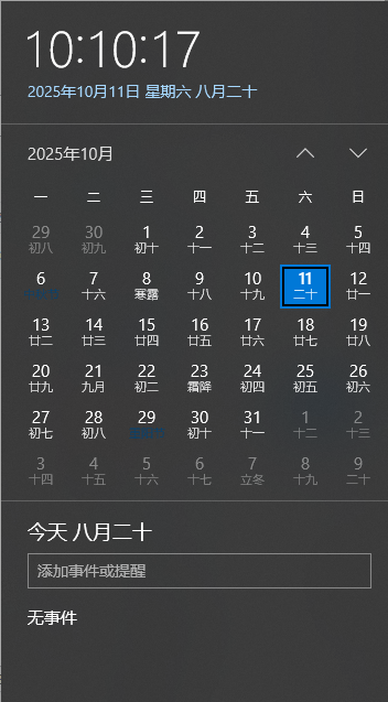 2.jpg python写的系统农历日期时间批量添加器
