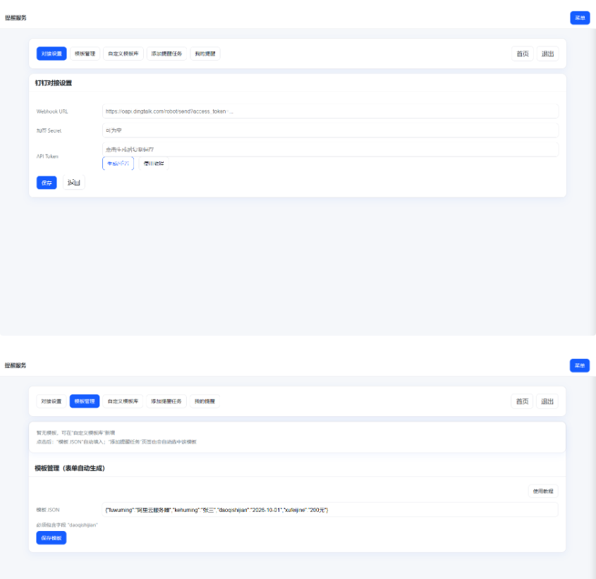2.jpg 钉钉提醒业务系统源码,网站定时钉钉提醒业务系统