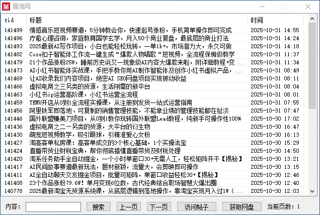 捕获2.PNG 反韭菜3.3 全网一手项目实时更新
