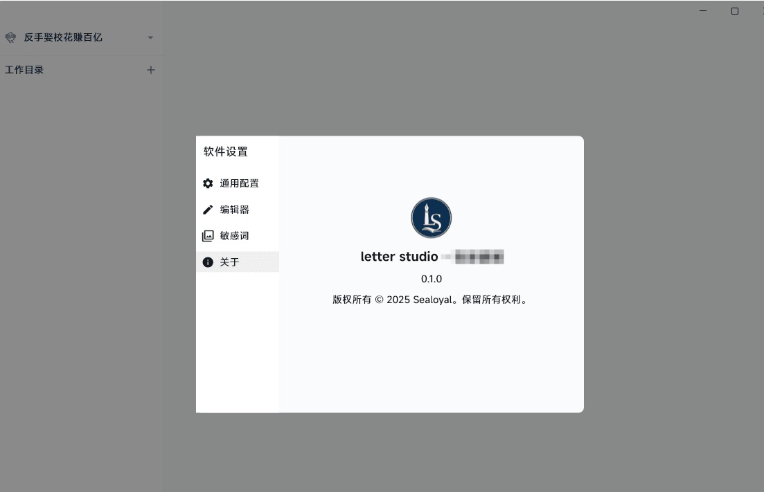 2.jpg 小说写作软件【letter studio】