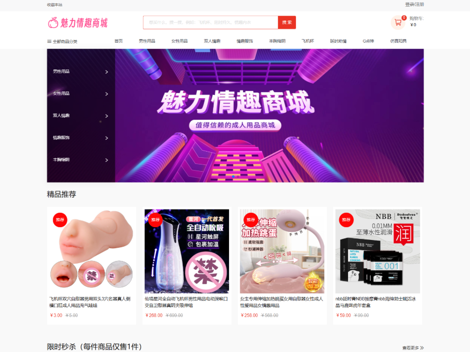 1.png 新情趣商场系统 成人情趣商城系统源码 成人用品商城平台 开源商城源码