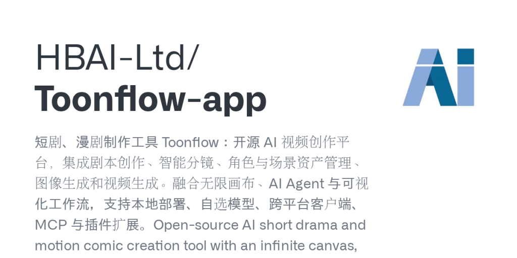 短剧漫剧想自己搭一条生产线?Toonflow:2 万星的开源 AI 视频创作平台