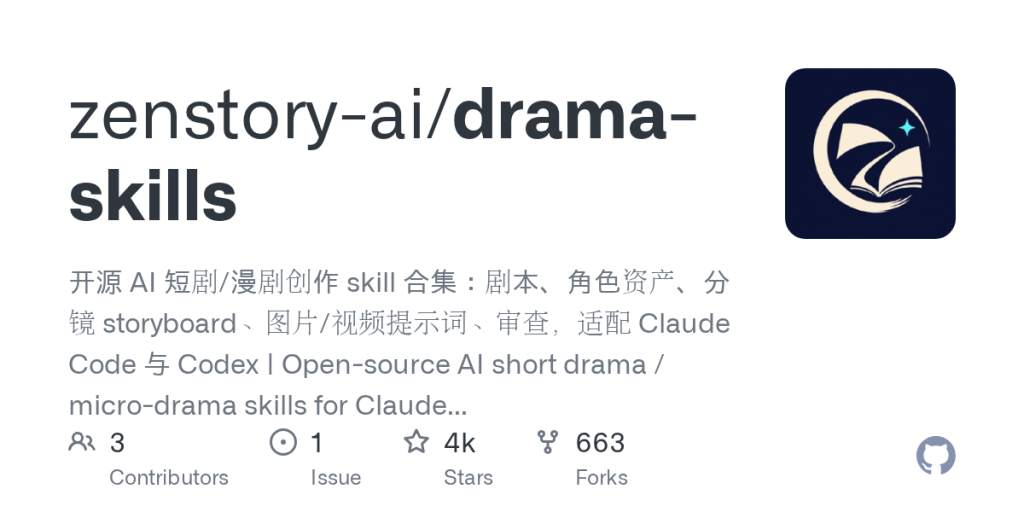 短剧漫剧从剧本到分镜,AI 能一条龙包了?drama-skills:昨天还在更新的技能合集