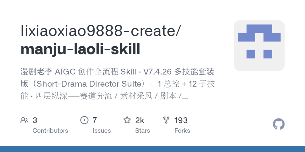 漫剧要连更几十集,画风和打戏怎么稳住?漫剧老李:1 总控加 12 子技能