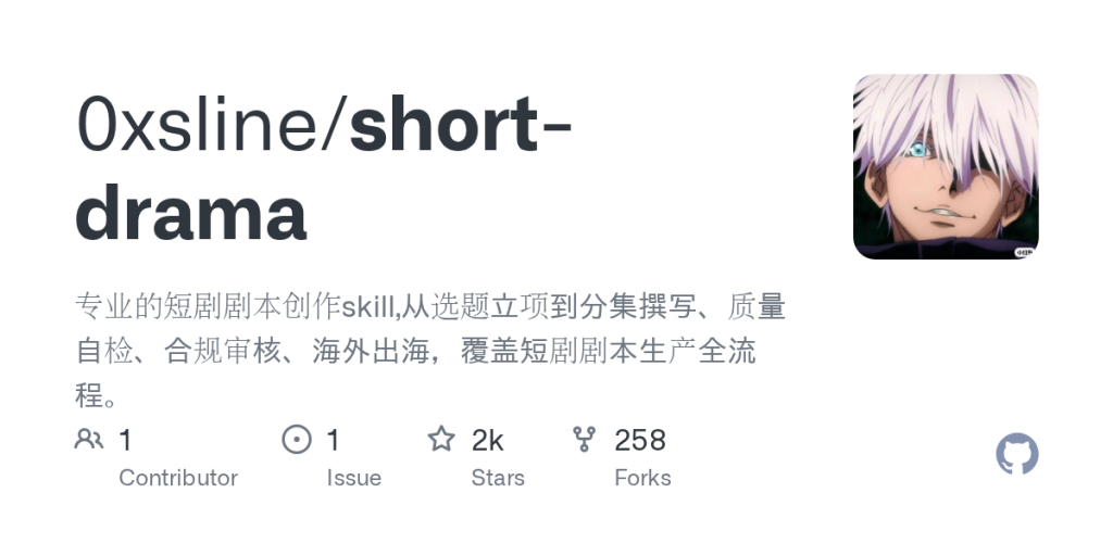 短剧剧本从选题到出海,中间要过几道关?short-drama:全流程剧本技能