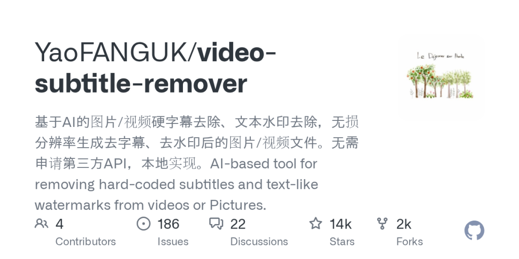 视频里的硬字幕和台标怎么去掉还不糊?video-subtitle-remover:1.3 万星的本地工具