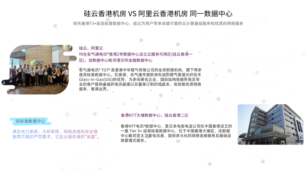 硅云香港数据中心