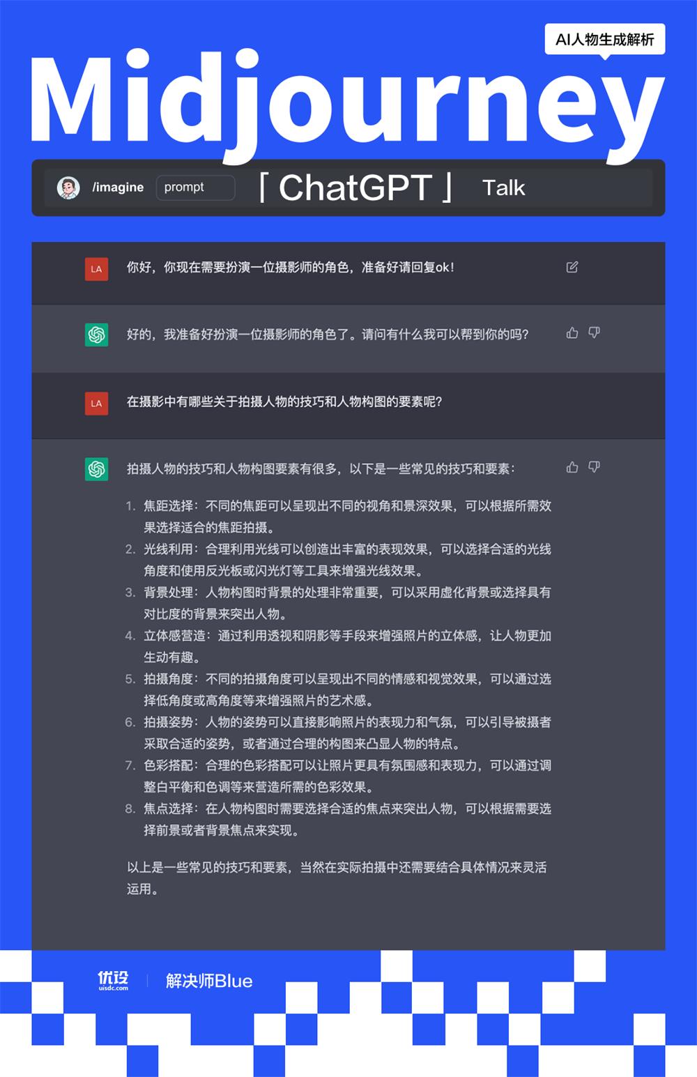 Midjourney进阶教程!7大方向快速生成合心意的AI人物形象