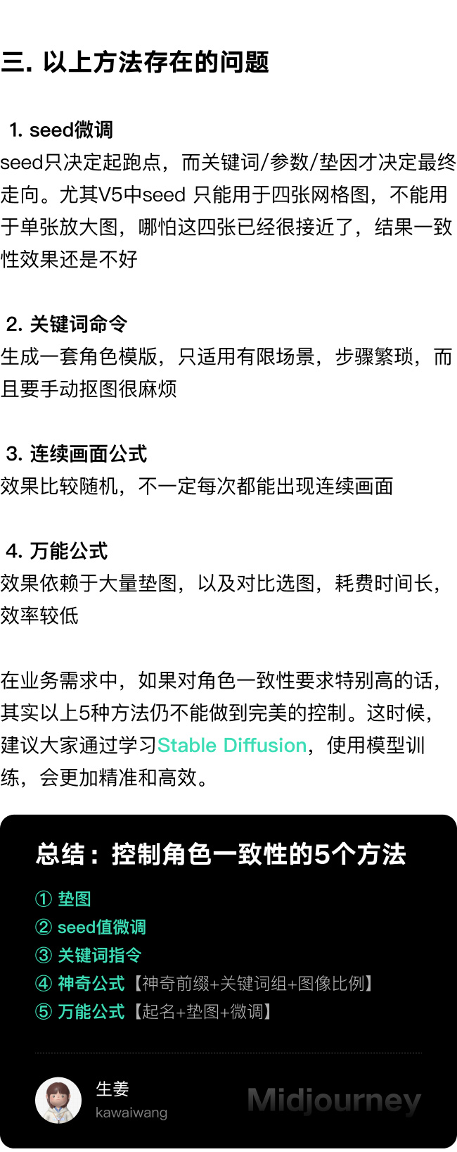 Midjourney 如何控制角色一致性?我找到了5个方法