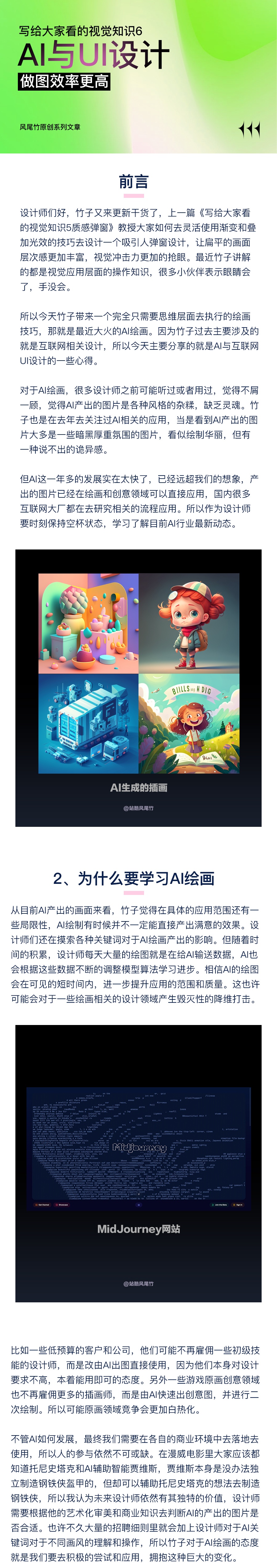 视觉基础知识之AI绘画和UI设计