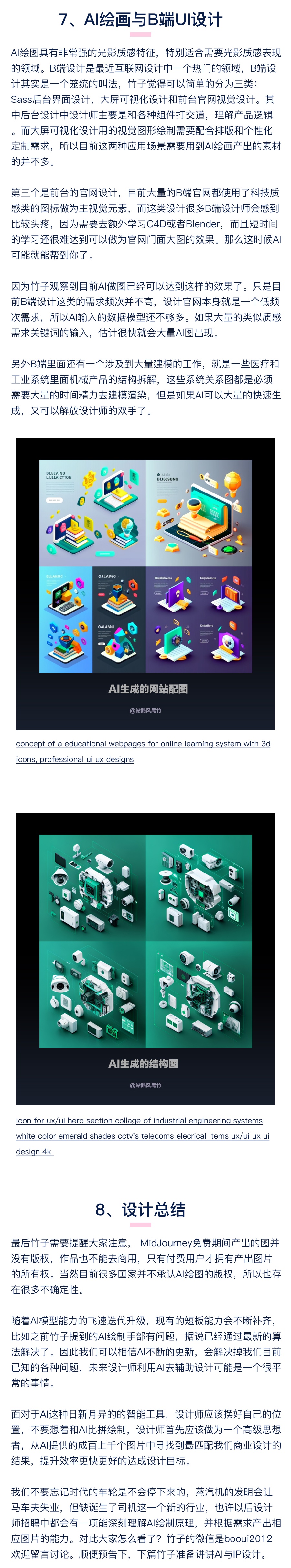视觉基础知识之AI绘画和UI设计