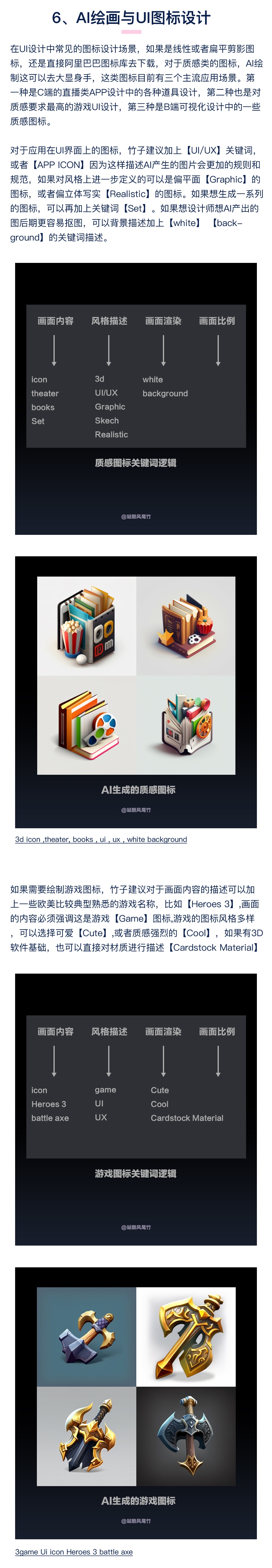 视觉基础知识之AI绘画和UI设计