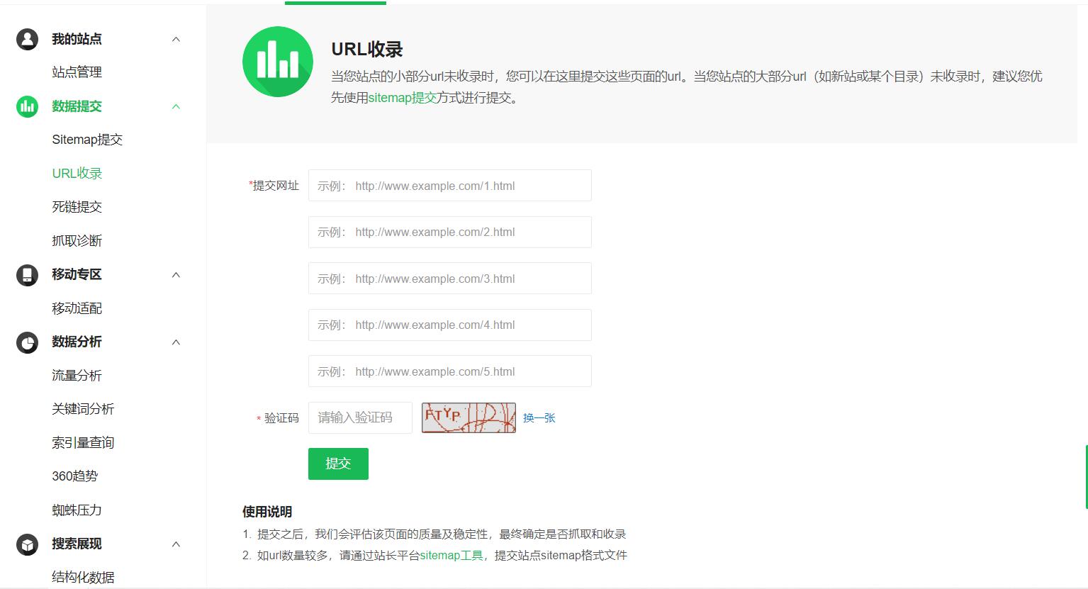 360站长平台申请网址+推送软件