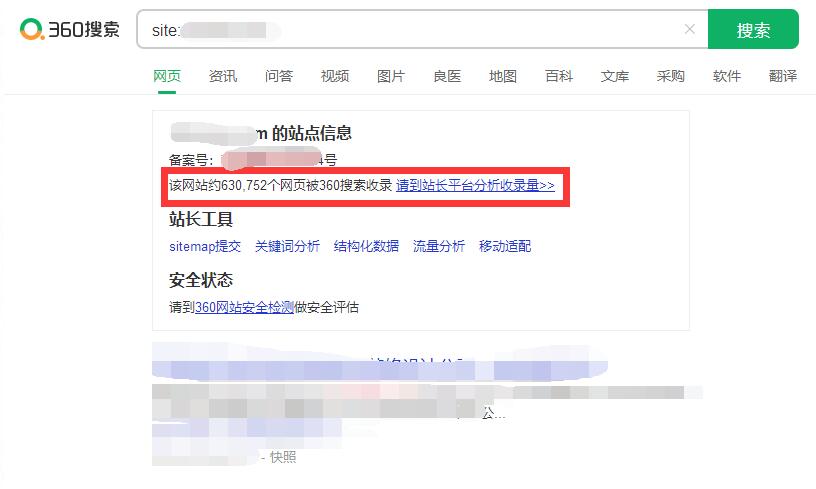 360站长平台申请网址+推送软件