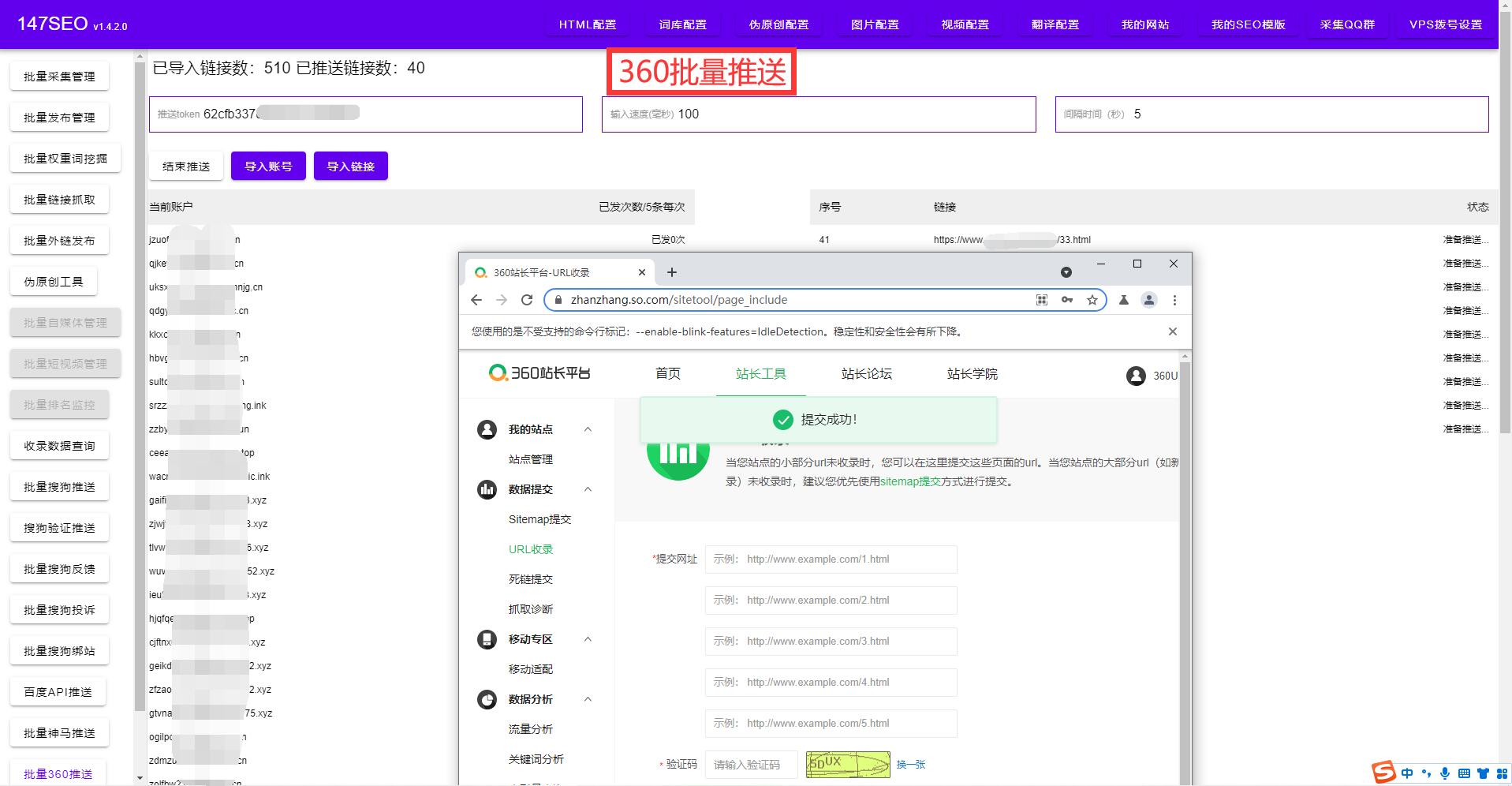 360站长平台申请网址+推送软件