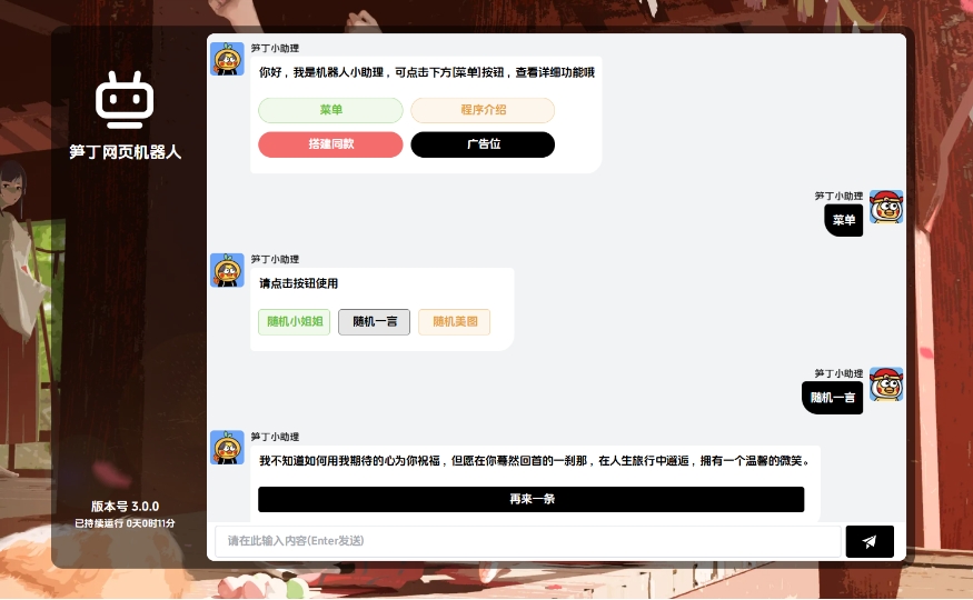 笋丁网页自动回复机器人 ai智能回复自动聊天 电商智能客服机器人 V3.0.0免授权版源码