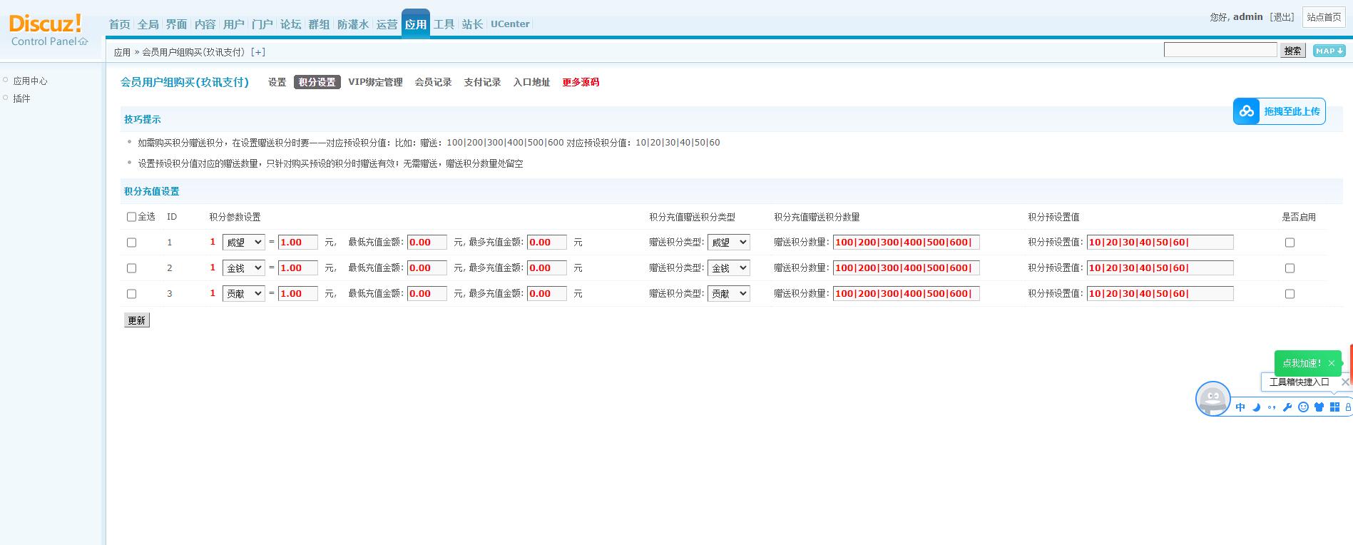 2.jpg Discuz用户充值积分支付插件 支付插件下载 开通会员用户组支付