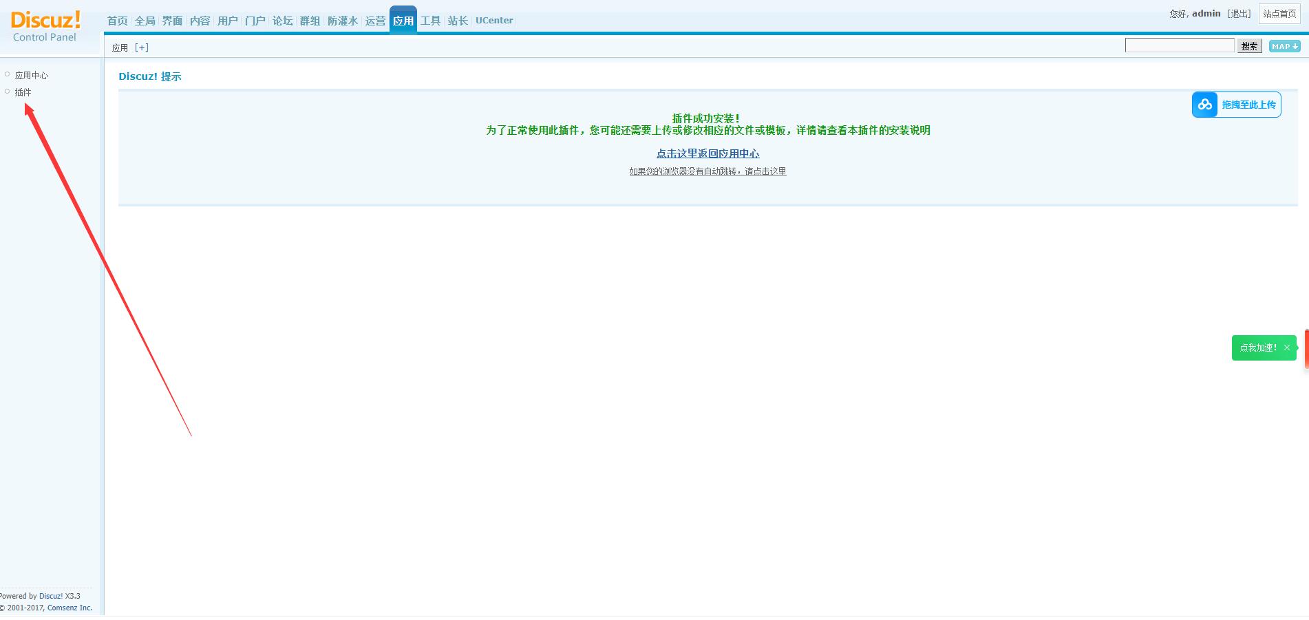 Discuz用户充值积分支付插件 支付插件下载 开通会员用户组支付