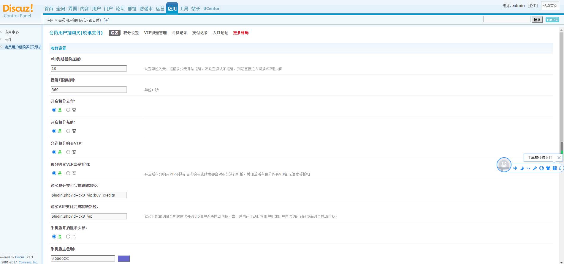 a2.jpg Discuz用户充值积分支付插件 支付插件下载 开通会员用户组支付