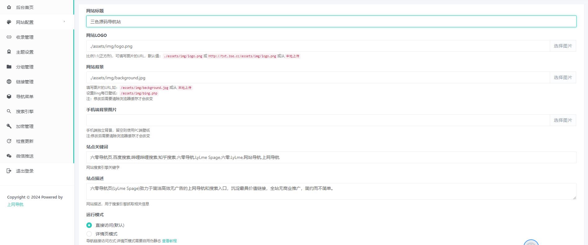 多模板主题导航源码简洁上网导航网站程序网址导航系统多ui源码