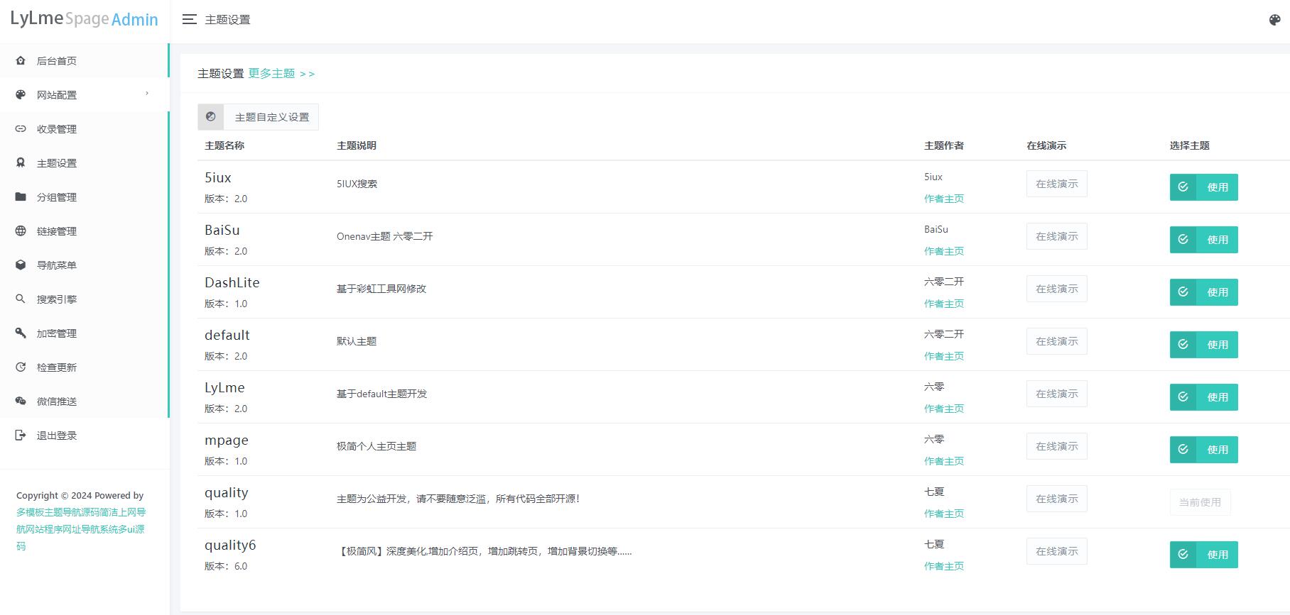 多模板主题导航源码简洁上网导航网站程序网址导航系统多ui源码