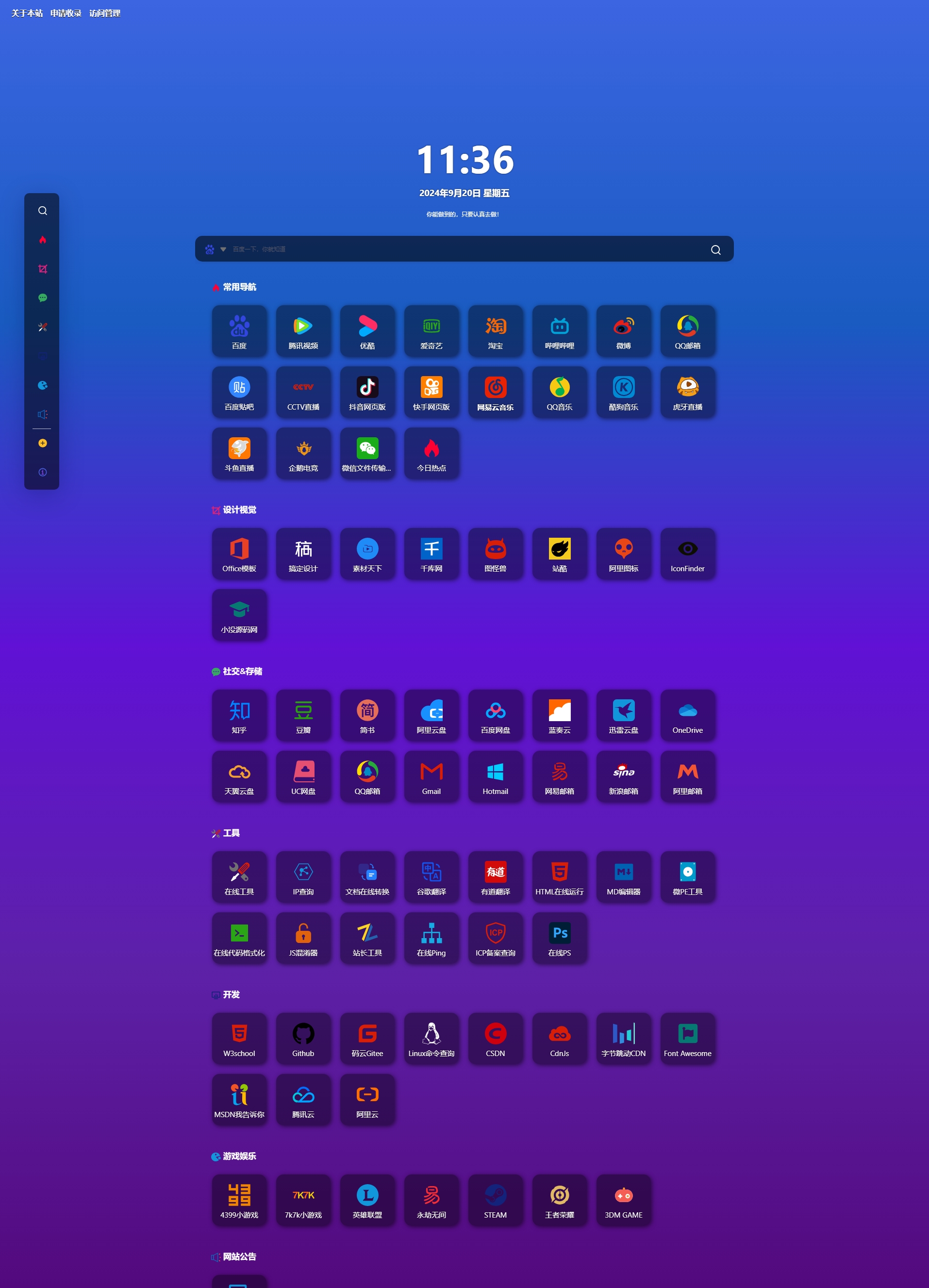 多模板主题导航源码简洁上网导航网站程序网址导航系统多ui源码