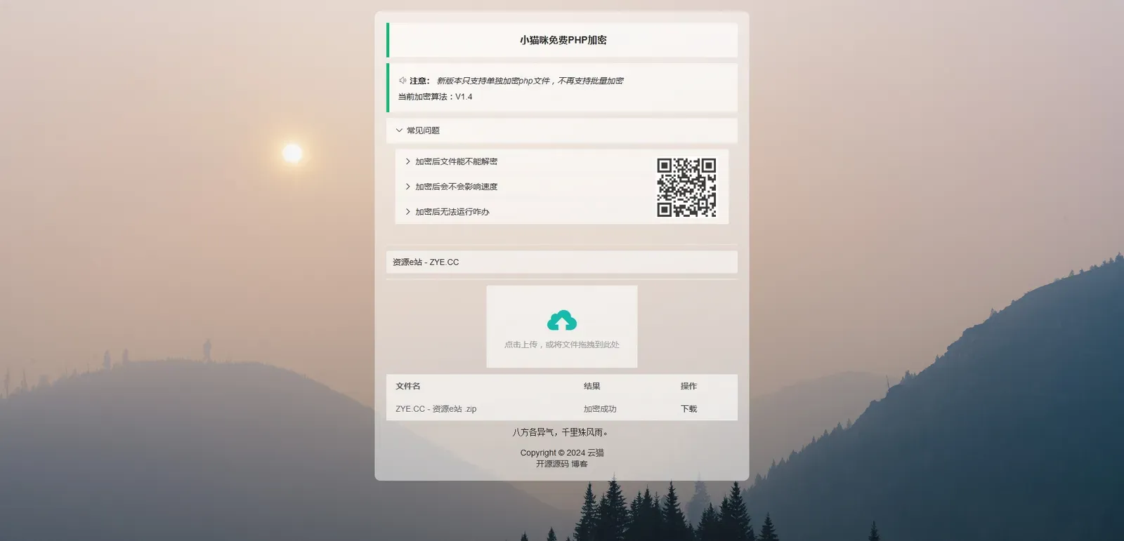 小猫咪PHP加密系统源码V1.4+完全本地化加密+API接口+后台管理（已测）