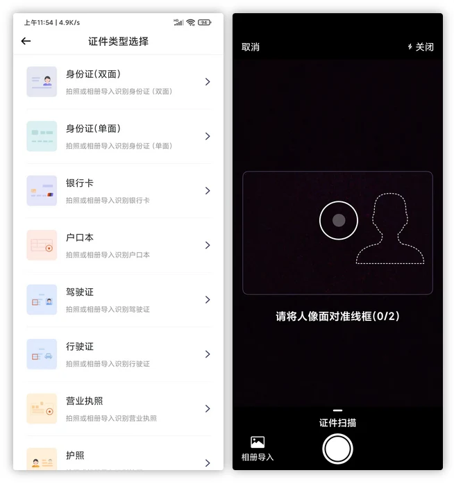 扫描王VIP解锁开心版