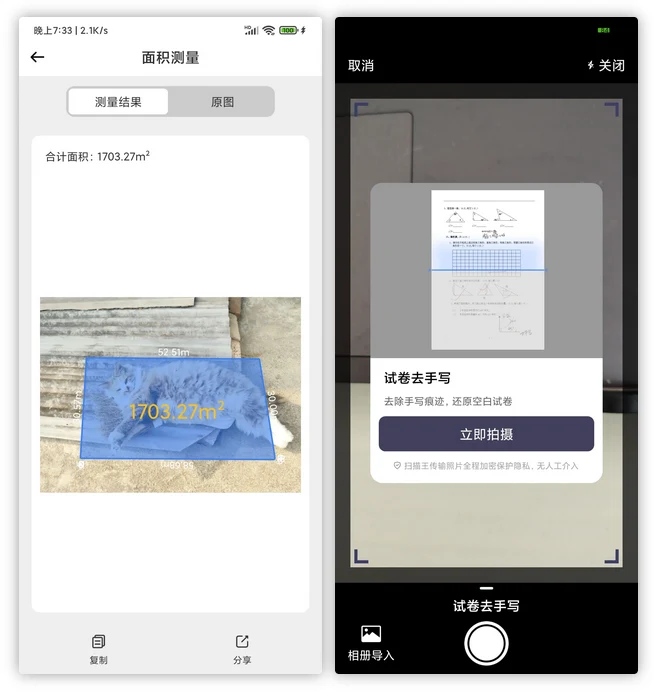 扫描王VIP解锁开心版