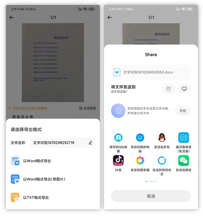 扫描王VIP解锁开心版