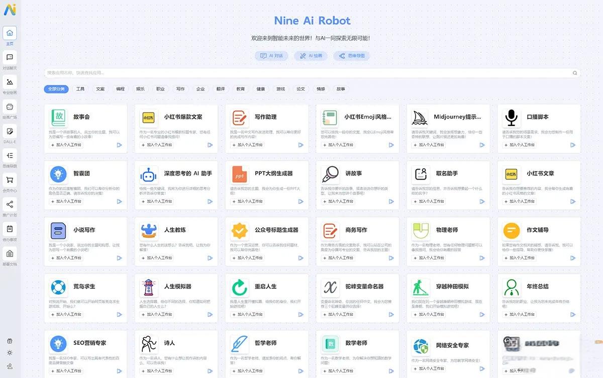 2024.8完善版 NineAi-ChatGPT系统源码