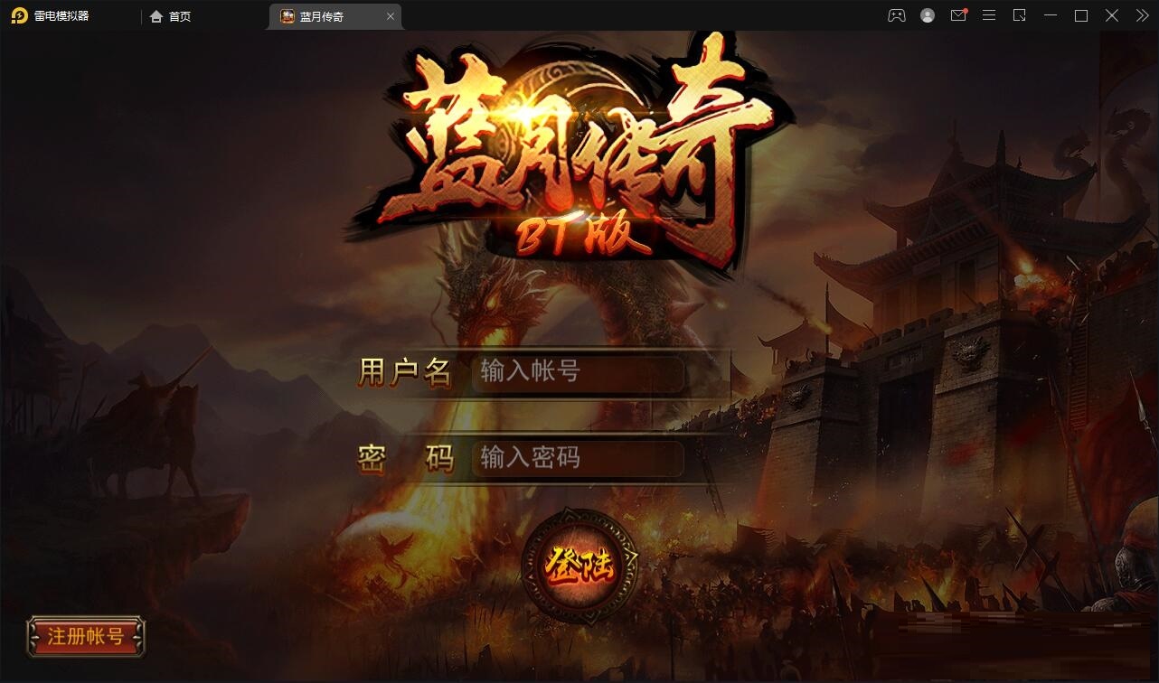  传奇手游【贪玩蓝月】Win版一键即玩服务端+GM后台 