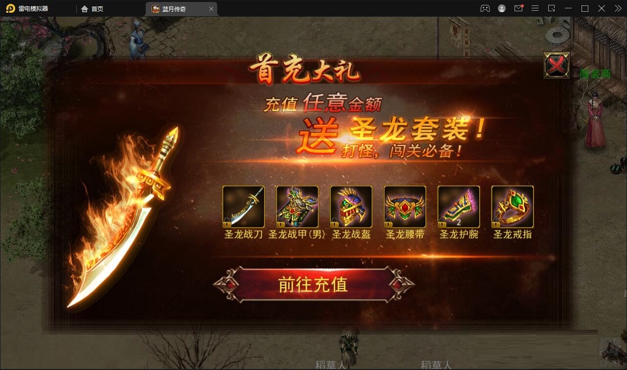 传奇手游【贪玩蓝月】Win版一键即玩服务端+GM后台