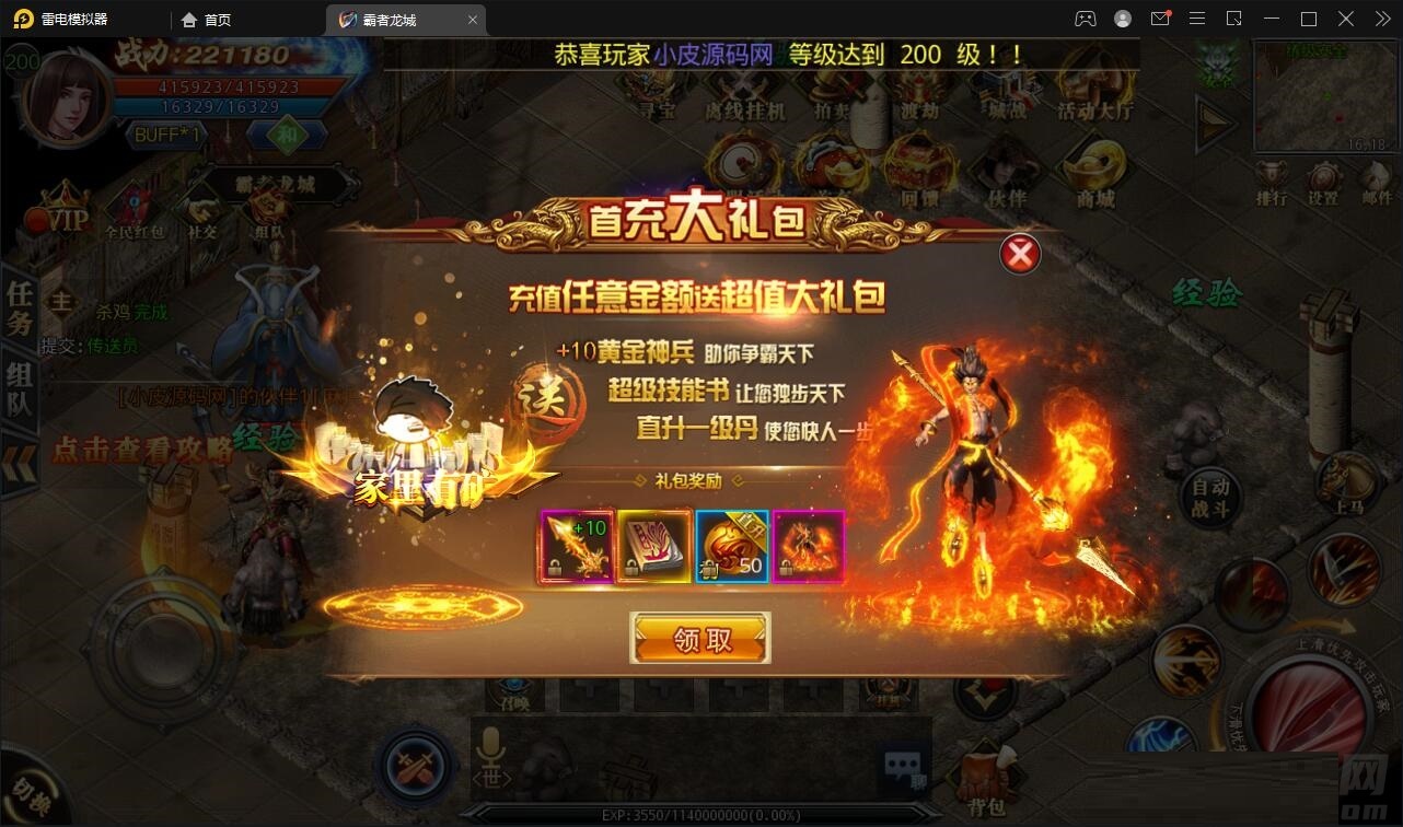 白日门传奇手游【单职业霸者龙城】Win服务端+洗练+注灵+淬炼+特装+坐骑+法宝+龙刃+传承+元神+GM后台