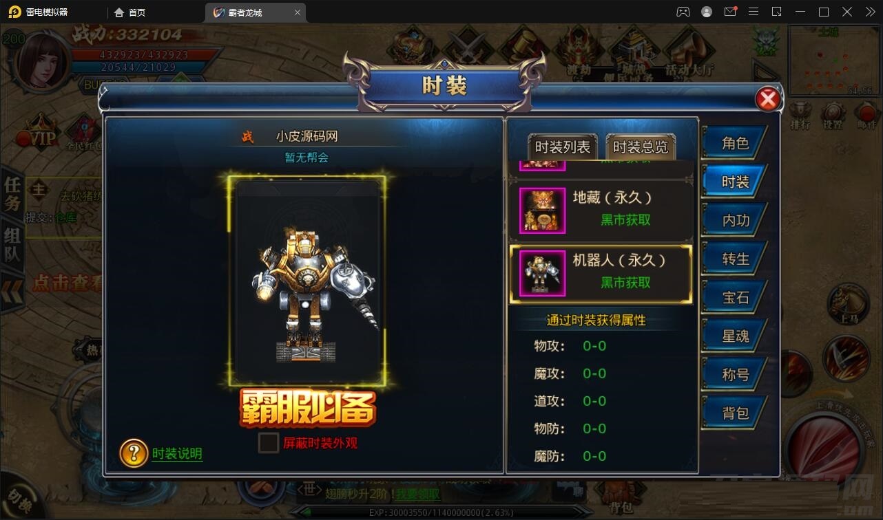 白日门传奇手游【单职业霸者龙城】Win服务端+洗练+注灵+淬炼+特装+坐骑+法宝+龙刃+传承+元神+GM后台