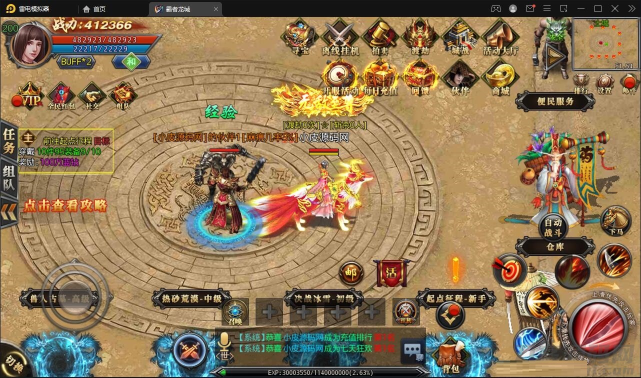 白日门传奇手游【单职业霸者龙城】Win服务端+洗练+注灵+淬炼+特装+坐骑+法宝+龙刃+传承+元神+GM后台