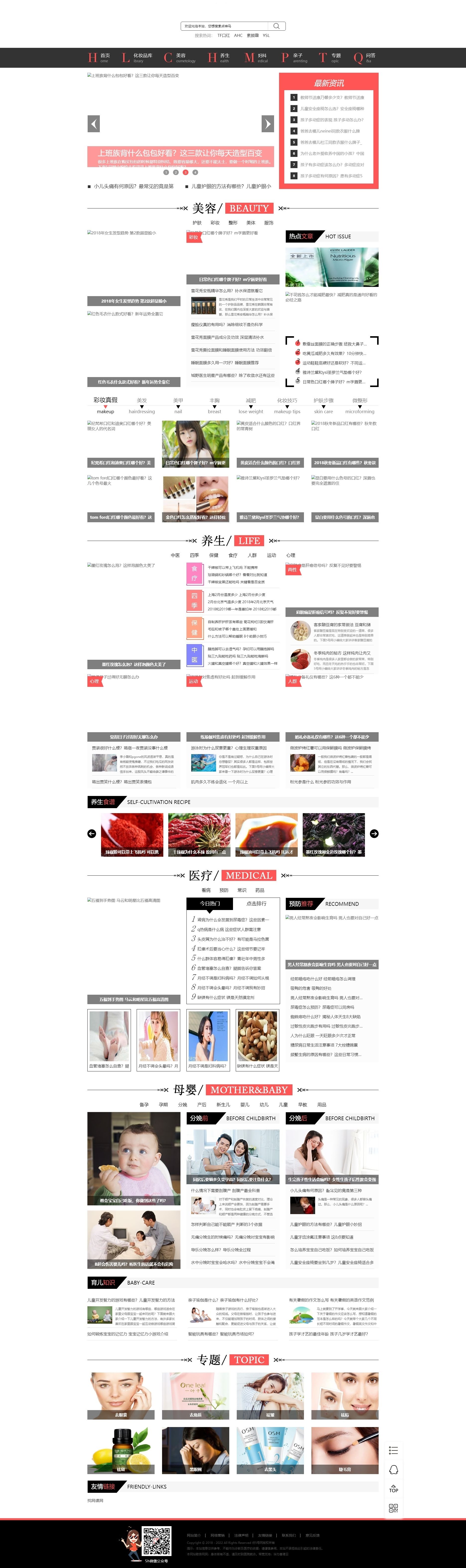 1.jpg 帝国cms仿《5号网》源码 女性门户+淘宝客网站源码 女性门户网站模版 赠送手机端模板(赠品)