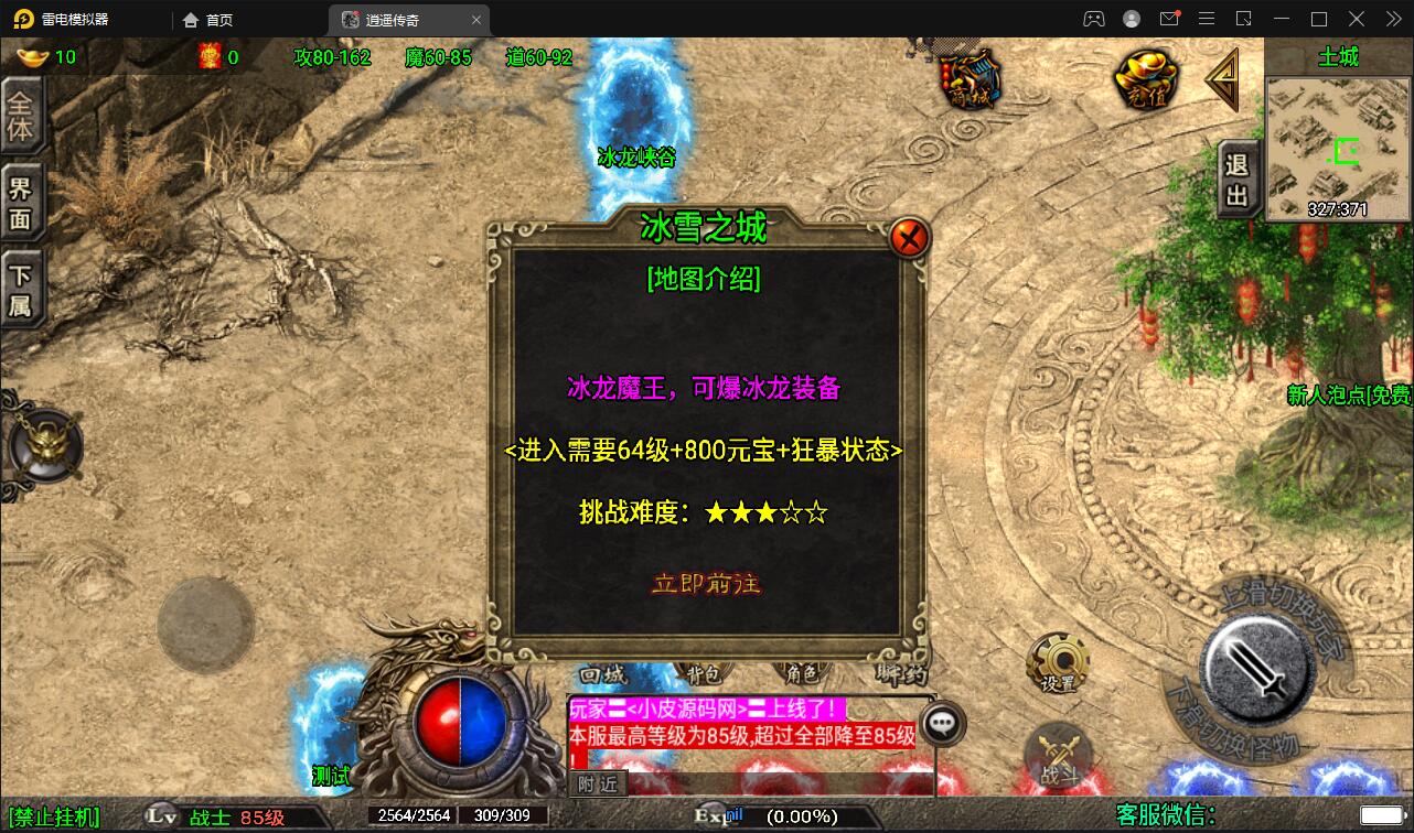 战神引擎传奇手游【三职业龙武星魂之水域传奇】Win半手工服务端+充值后台