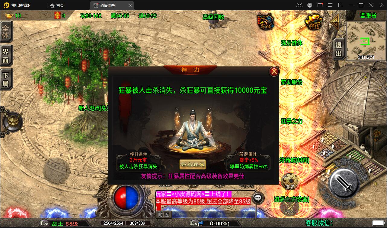 战神引擎传奇手游【三职业龙武星魂之水域传奇】Win半手工服务端+充值后台