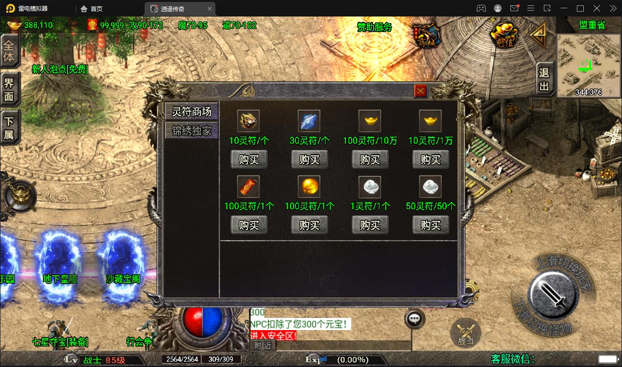 战神引擎传奇手游【三职业龙武星魂之水域传奇】Win半手工服务端+充值后台