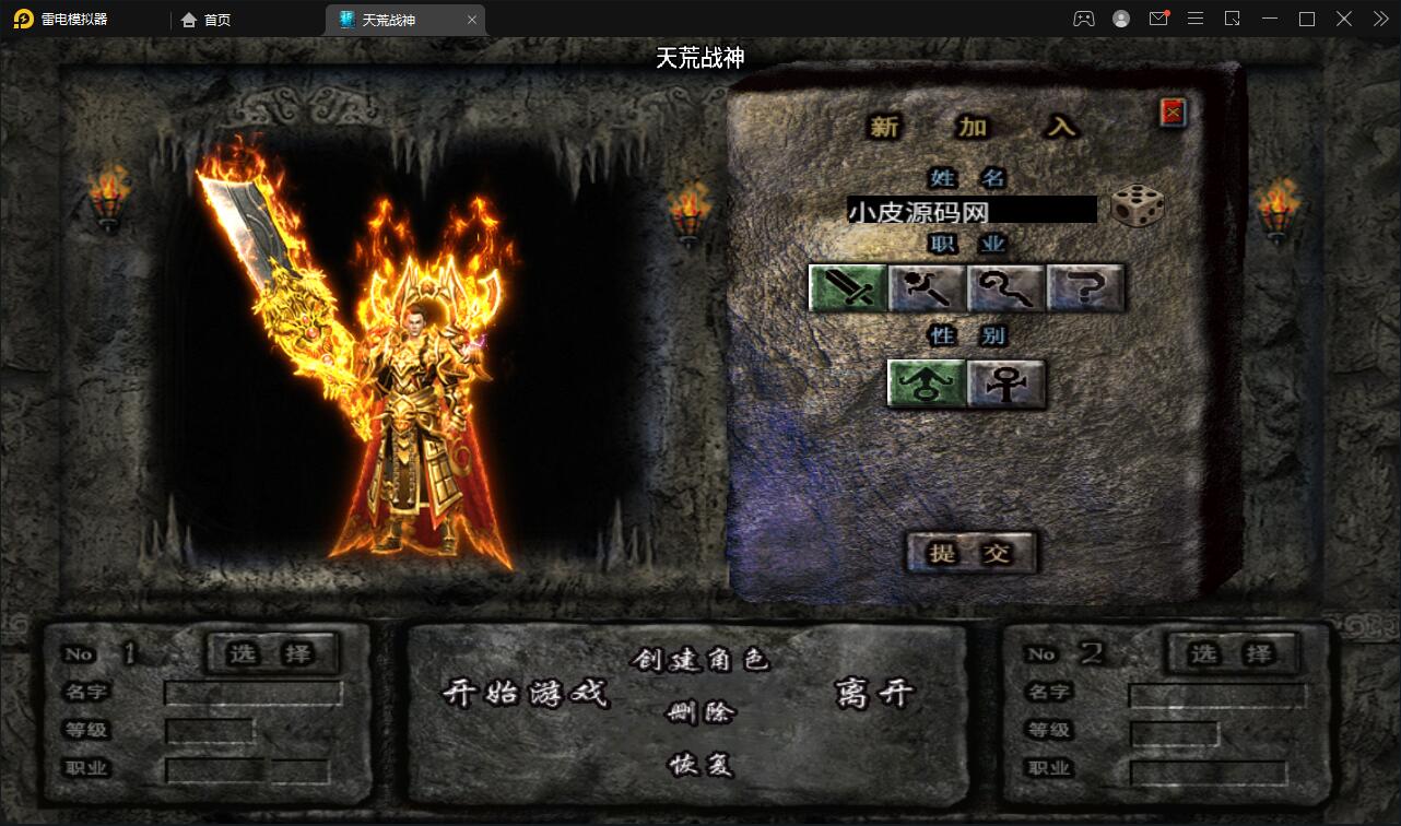 战神引擎传奇手游【天荒战神】Win半手工服务端+充值后台+安卓苹果双端