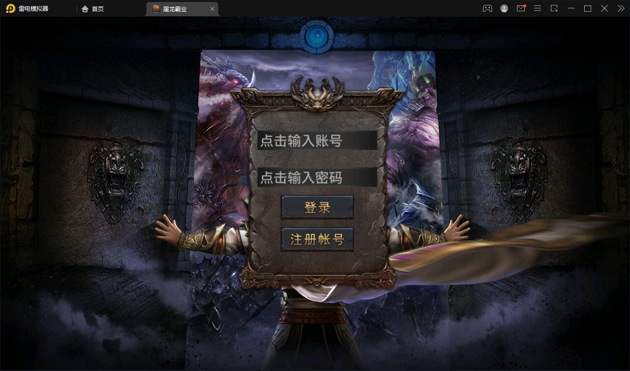 幽冥传奇手游【全新单职业屠龙霸业】Win半手工服务端+GM后台+运营后台