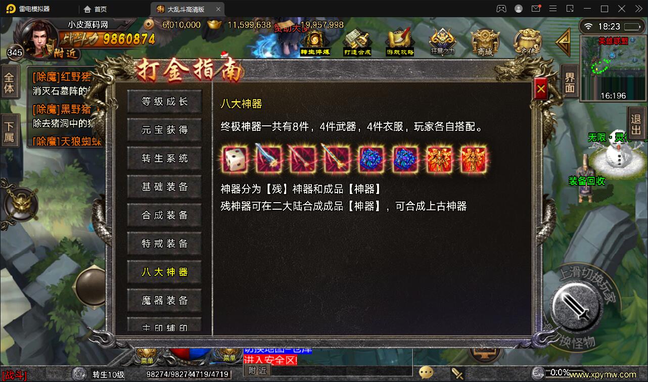 战神引擎传奇手游【单职业LOL冰雪起源大乱斗】Win半手工服务端+转生+英雄联盟+冰雪大陆+藏宝海湾+安卓苹果双端