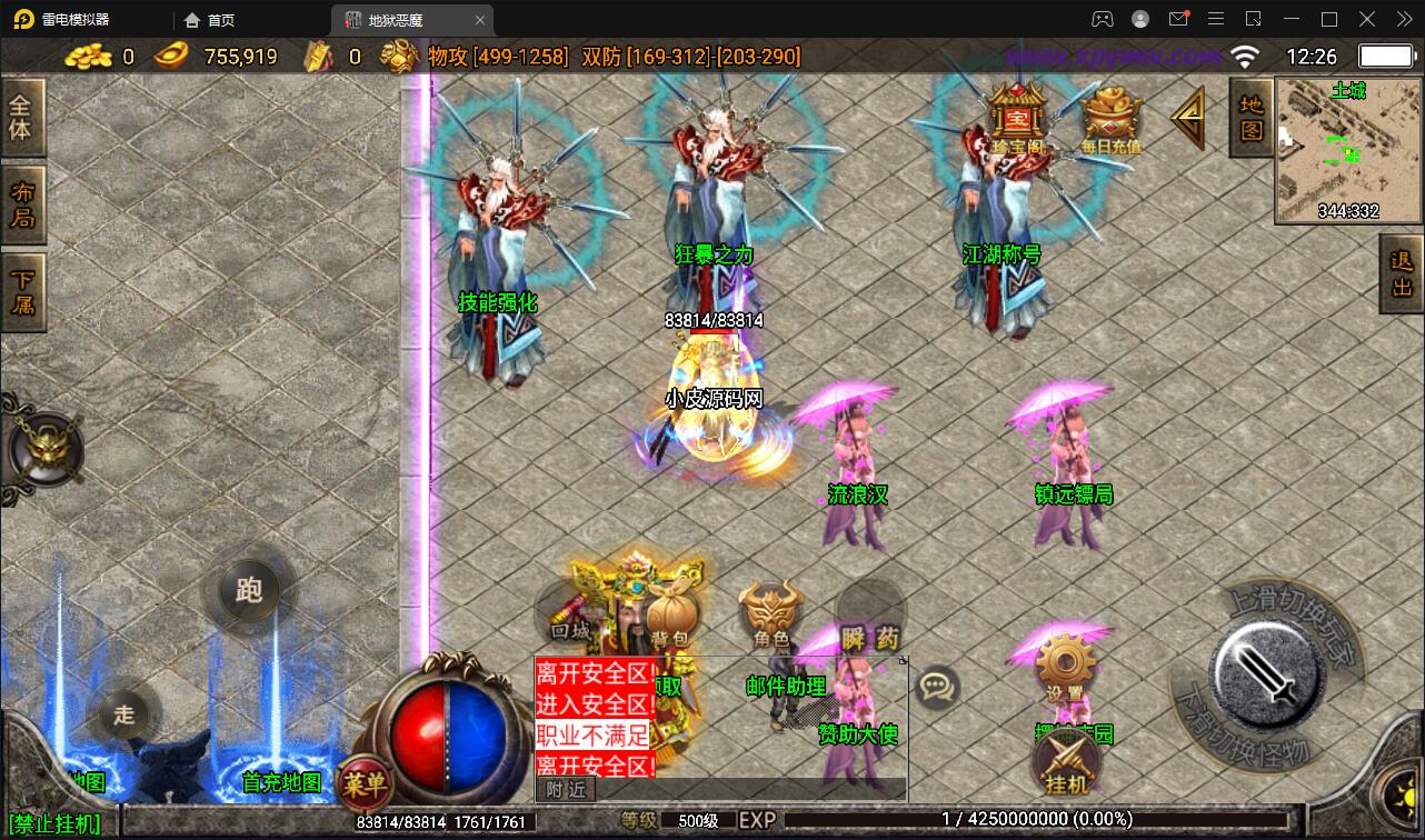 战神引擎传奇手游【潘月单职业地狱恶魔白猪版】Win半手工服务端+充值后台+安卓苹果双端