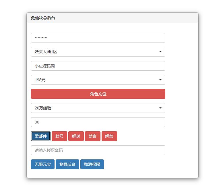 仙侠手游【妖仙大陆五区版】Win半手工服务端+多区+GM授权后台+运营后台